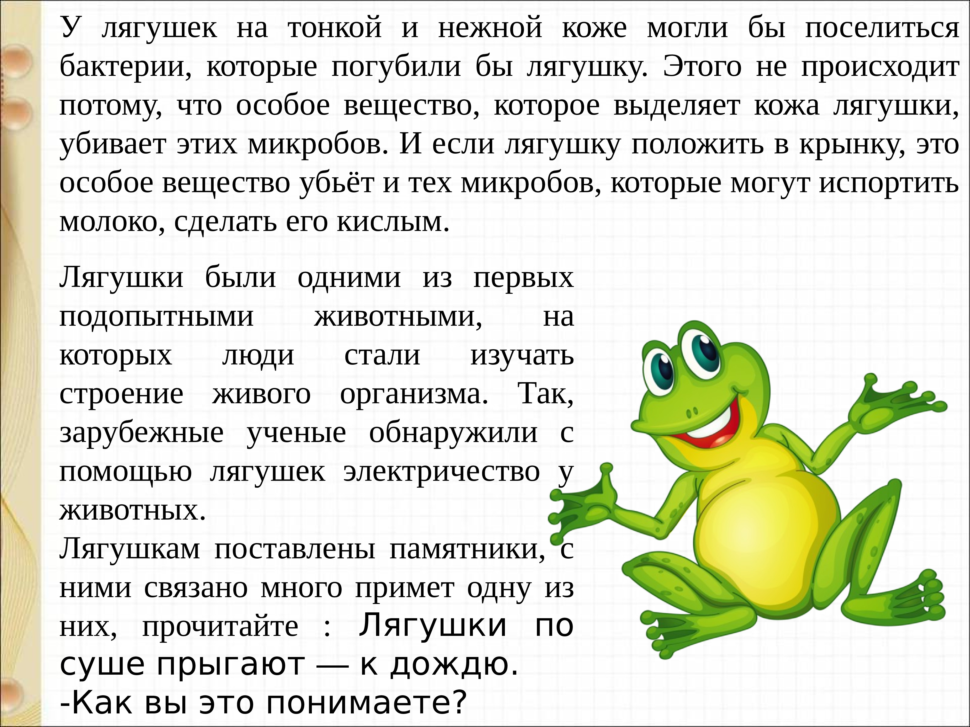 Однако жабе лезть было трудно. Текст про лягушку. Рассказ о лягушке. Информация о лягушках. Лягушка кратко.