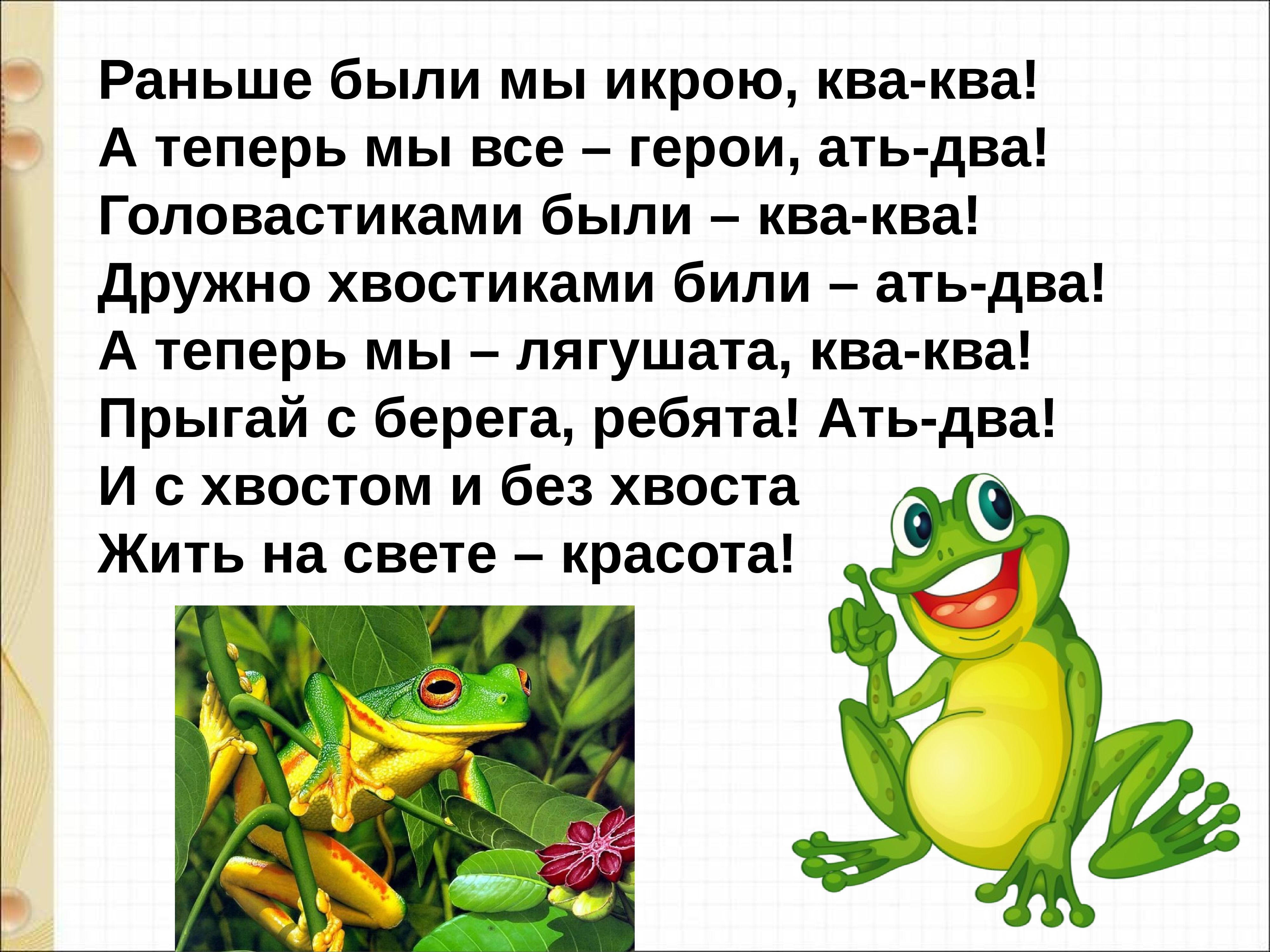 В берестов лягушата в лунин никого не обижай презентация 1 класс