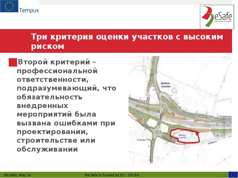 Три критерия оценки участков с высоким риском
Второй критерий – профессиональной Три критерия оценки участков с высоким риском
Второй критерий – профессиональной