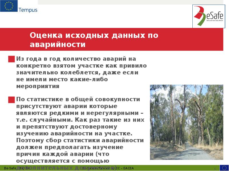 Оценка исходных данных по аварийности
Из года в год количество аварий Оценка исходных данных по аварийности
Из года в год количество аварий