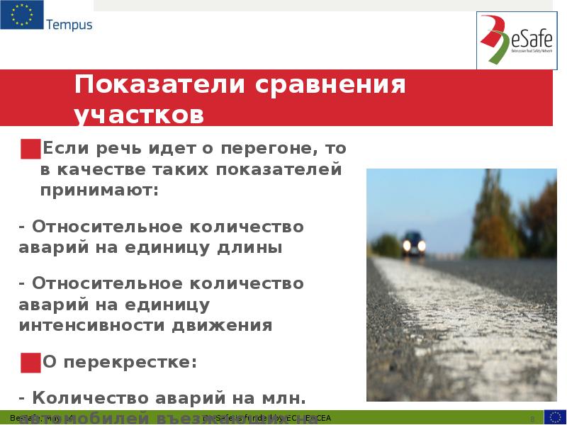 Показатели сравнения участков
Если речь идет о перегоне, то в качестве Показатели сравнения участков
Если речь идет о перегоне, то в качестве