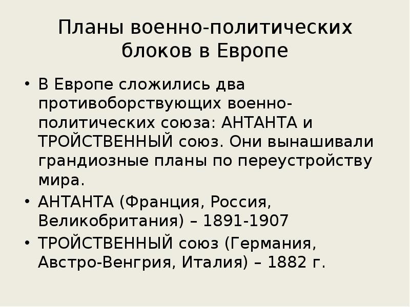 2 военно политических блоков