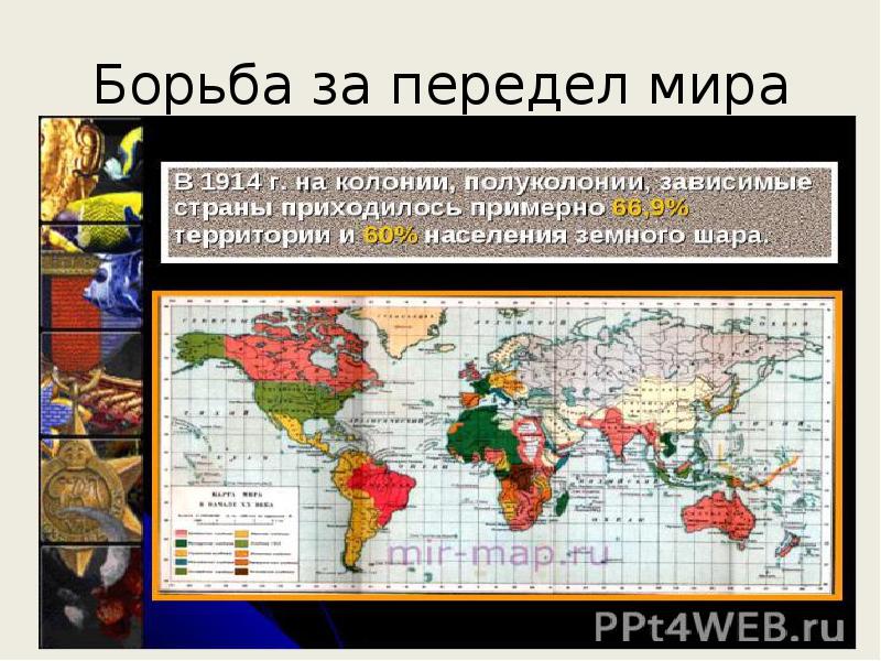 Борьба за передел европы и мира презентация 7 класс