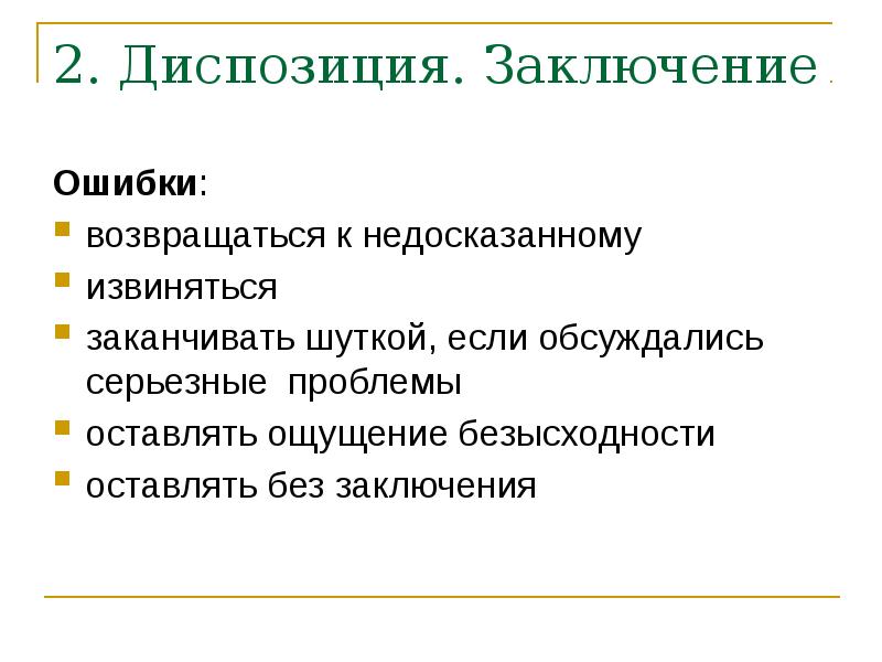 Риторический канон. Этапы риторического канона. Риторический канон это в риторике. Основные этапы классического риторического канона.