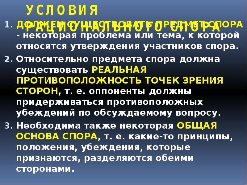 Утверждения относящиеся к быстрому поиску. Кембрижский философский спор предмет спора.