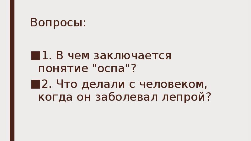 Забытые болезни