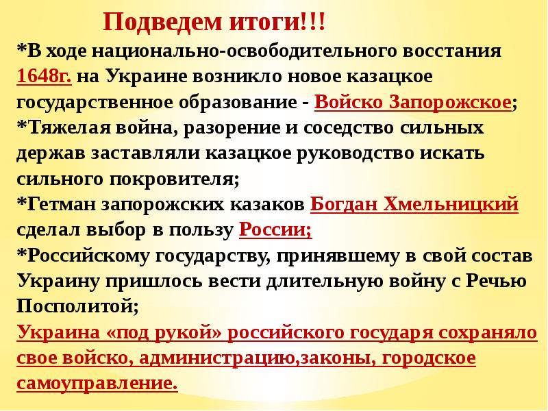 Под рукой российского государя вхождение украины в состав россии презентация