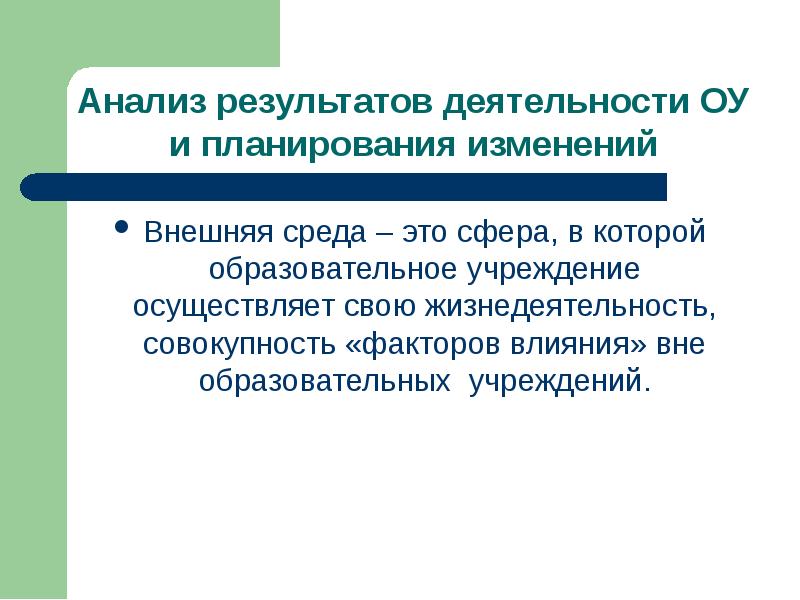 Планирование изменений это. Планирование изменений это