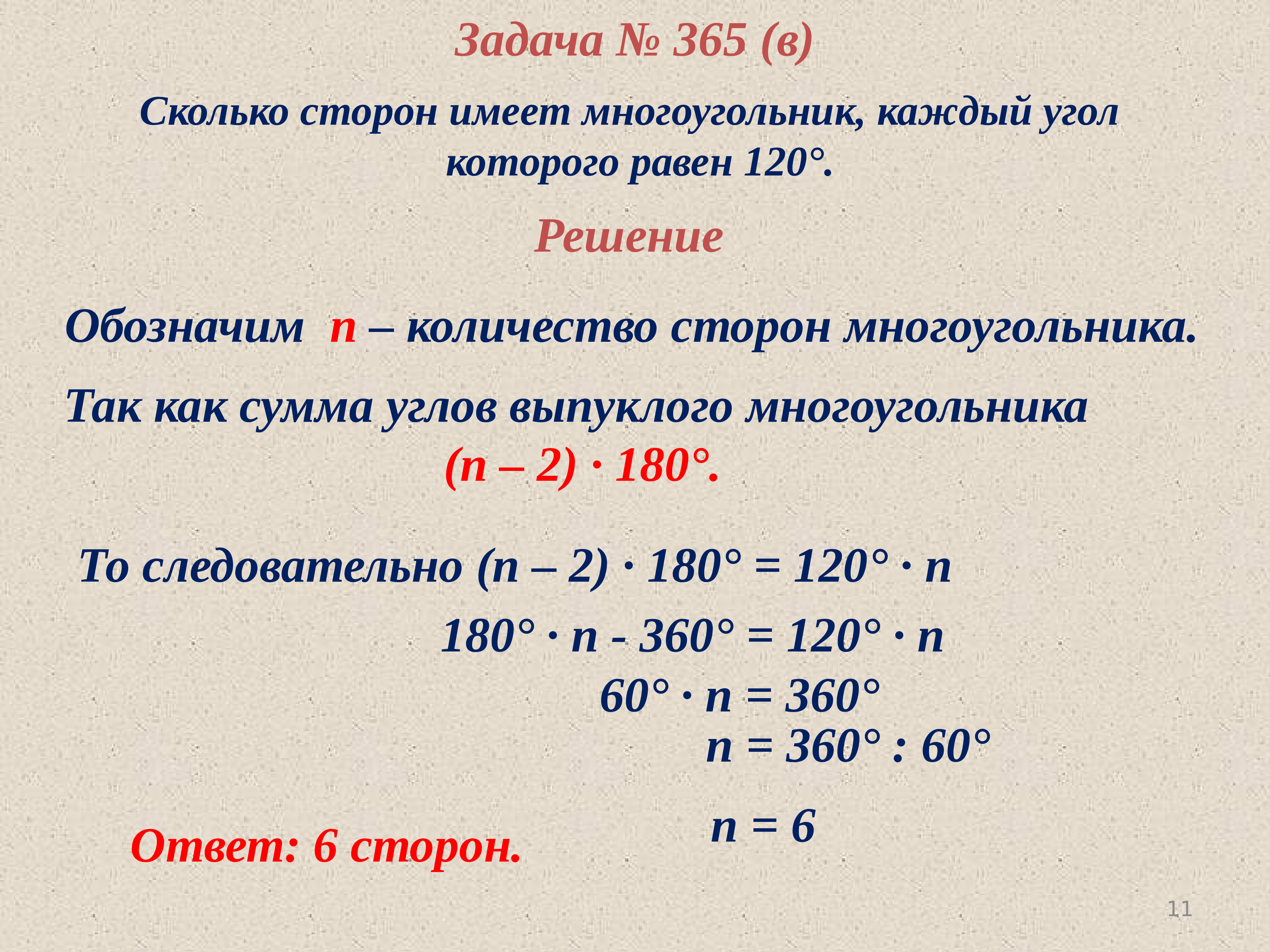 Многоугольники 8 класс геометрия презентация мерзляк