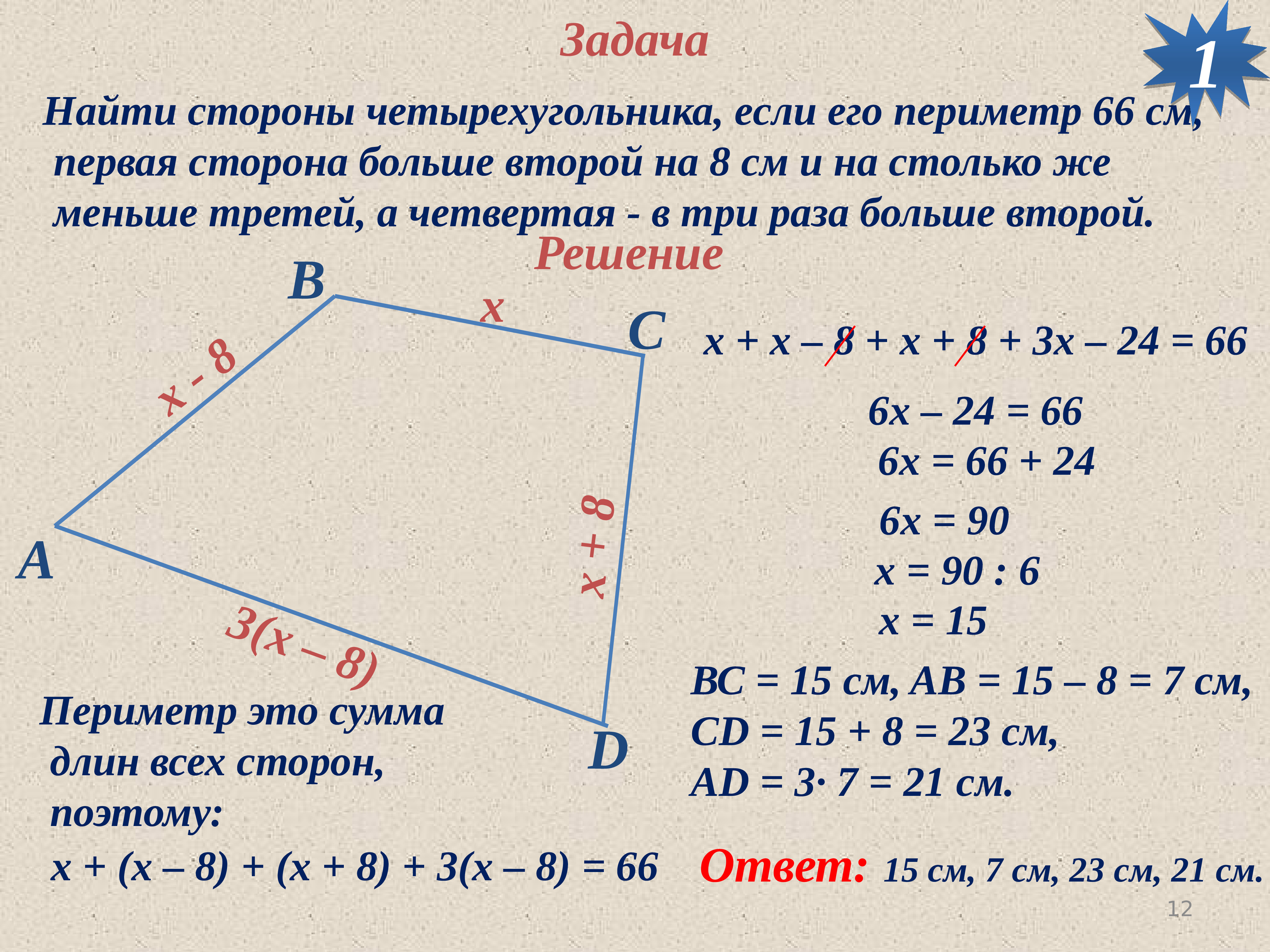 1 из сторон. Как найти сторону четырехугольника. Задачи на тему Четырехугольники. Стороны четырехугольника. Задачи по геометрии Четырехугольники.