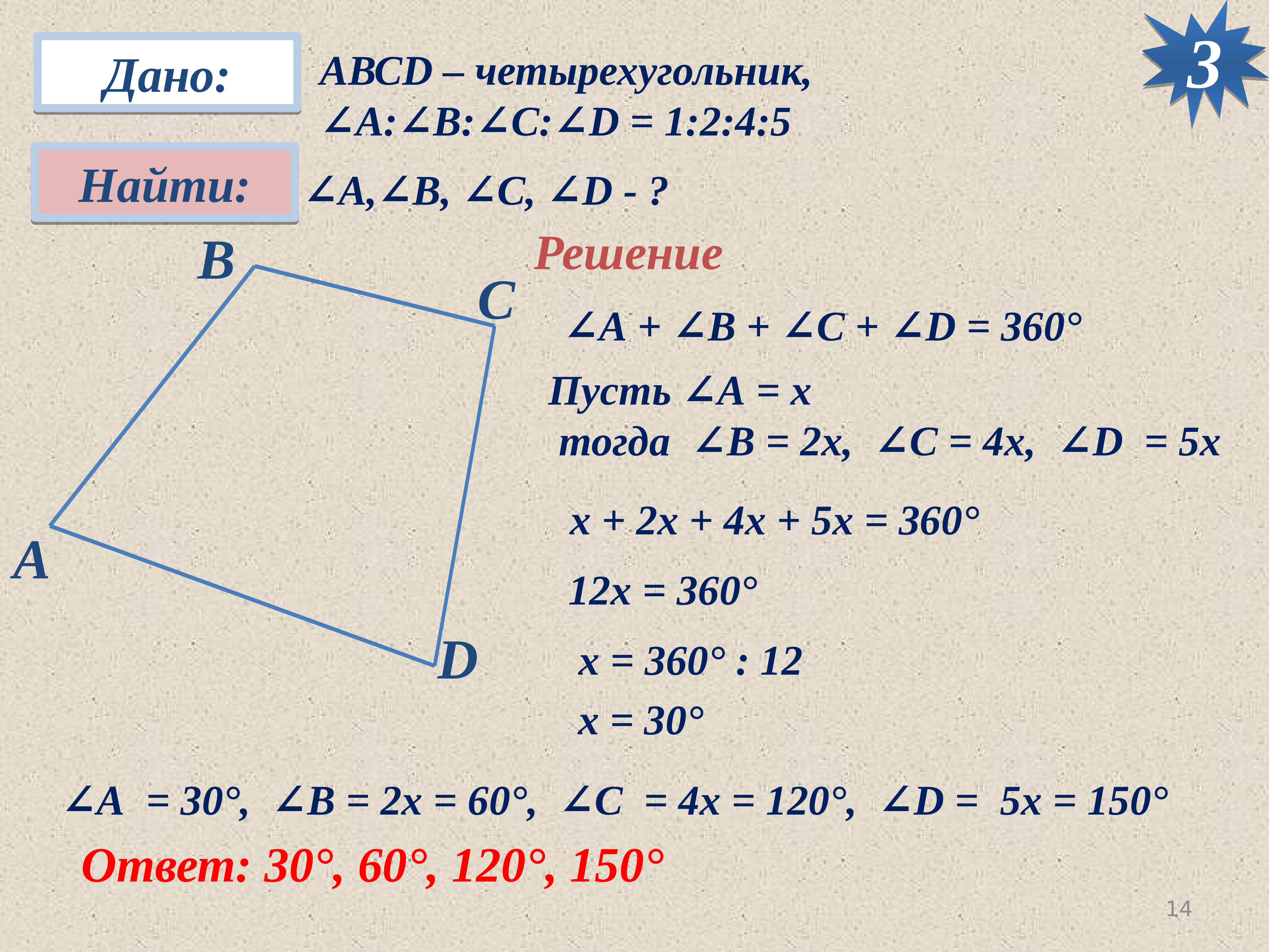 Диагонали 4 5 найти периметр. Презентация на тему Четырехугольники 8 класс. Как найти сторону четырехугольника. Как найти диагональ четырехугольника. Периметр четырехугольника через диагонали.