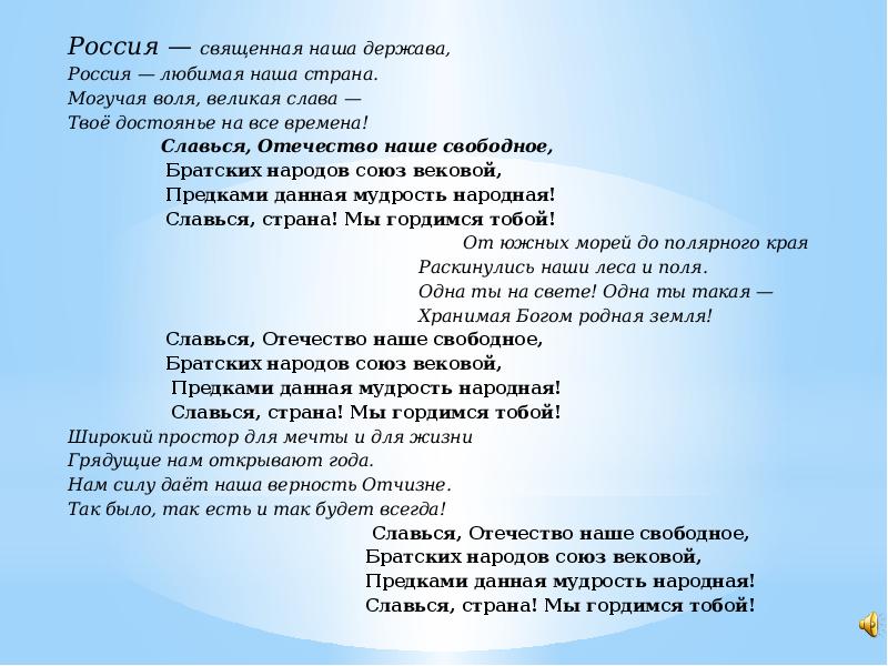 Урок окружающего мира 4 класс славные символы россии презентация