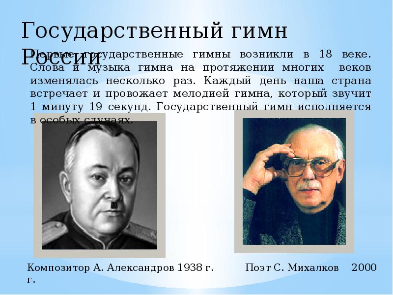 Презентация на тему славные символы россии 4 класс