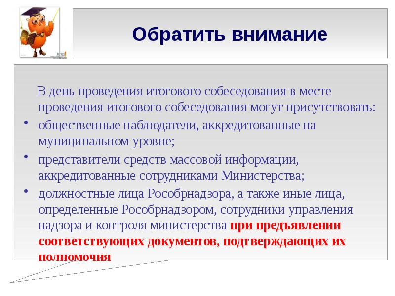 Подготовка к итоговому собеседованию по русскому языку 9 класс презентация