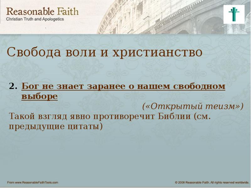 Свобода воли. Презентация Свобода воли. Свобода воли в философии. Философы о свободе воли. Свобода воли и выбора.