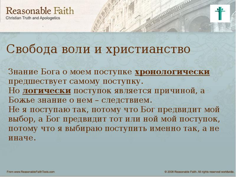 Презентация про волю