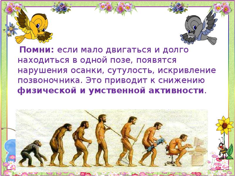 Что есть низшие люди