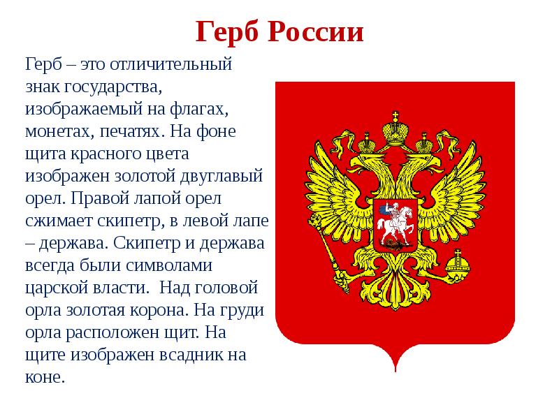 Какого цвета картон они взяли для изготовления щита с изображением герба россии