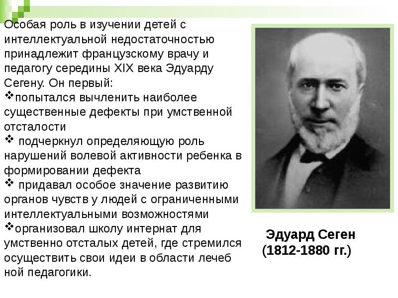 Э сеген презентация