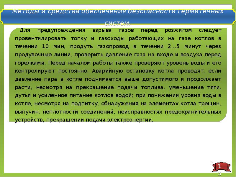 мероприятия по предотвращению пожаров и взрывов. средства и способы предотвращения взрывов. мероприятия по предупреждению взрывов. система противовзрывной защиты. производственные факторы комплексного характера.