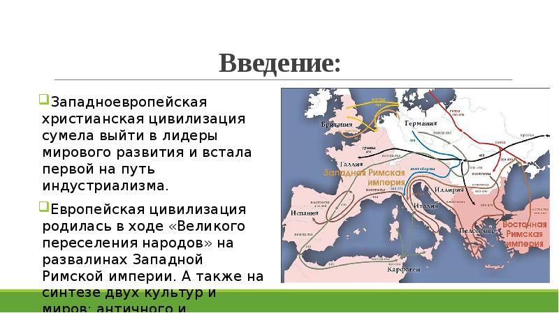 Римская империя и великое переселение народов карта 6 класс