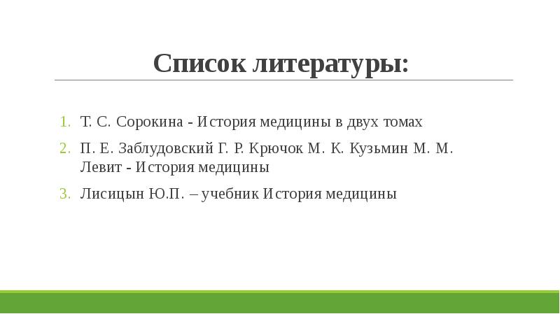 Список 2 в медицине. Список 2 в медицине. Регуляторные соглашения. Синдромы в медицине список с описанием. Классификация мед изделий в аптеке.