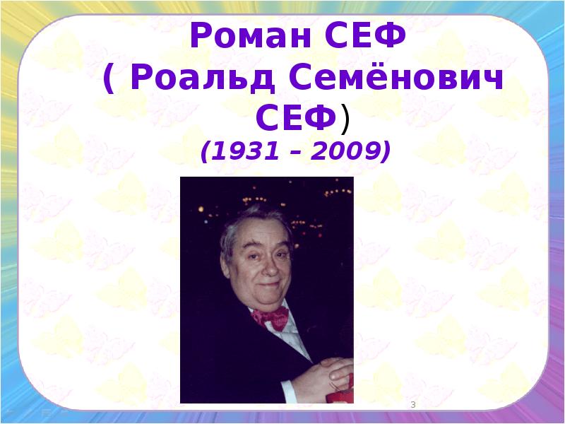 Презентация сеф чудо 1 класс школа россии