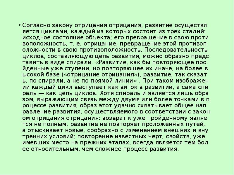 Эпоха отрицания. Закон отрицания отрицания картинки для презентации.