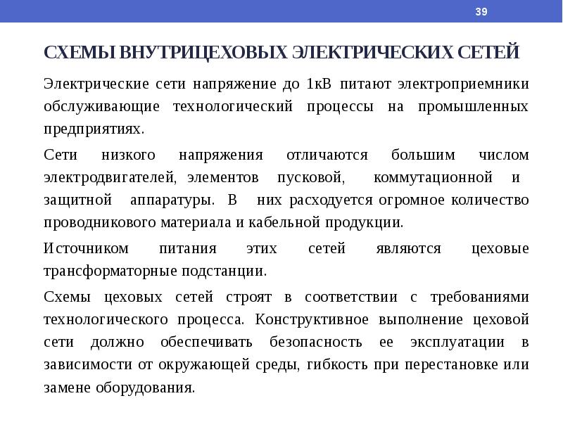 Как влияет окружающая среда на выбор схемы и конструктивного исполнения внутрицеховых сетей