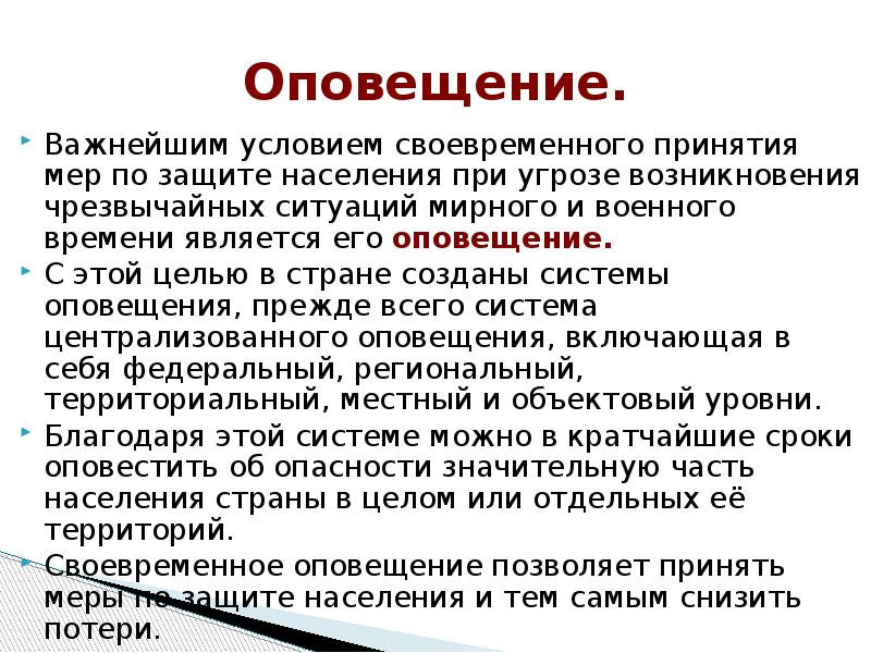 Оповещение и эвакуация населения в условиях чрезвычайных ситуаций обж 9 класс презентация