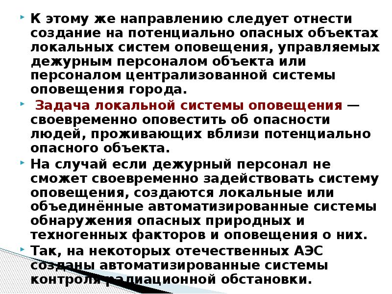 Оповещение и эвакуация населения в условиях чрезвычайных ситуаций обж 9 класс презентация