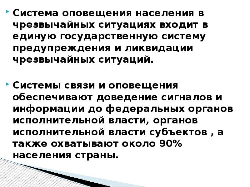 Оповещение и эвакуация населения в условиях чрезвычайных ситуаций обж 9 класс презентация