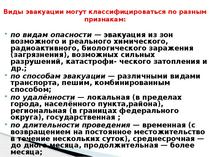 Оповещение и эвакуация населения в условиях чрезвычайных ситуаций обж 9 класс презентация