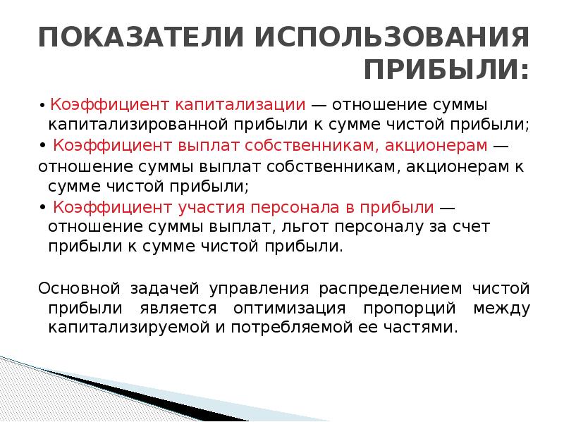 Прибыль и доходы презентация