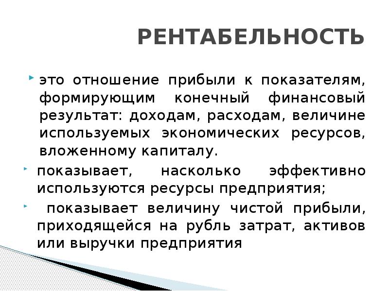 Положительный доход