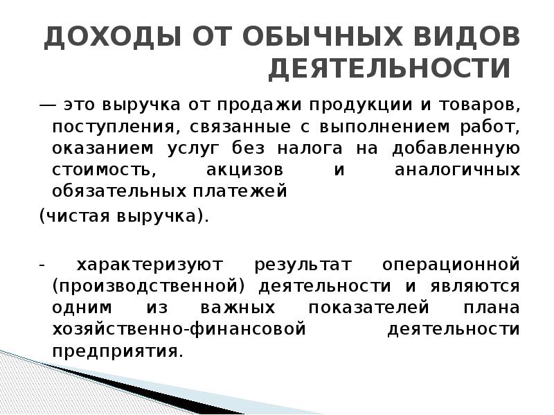 Доходы презентация