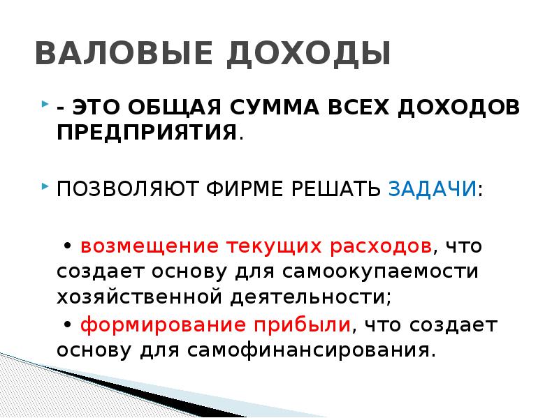 Доходы презентация