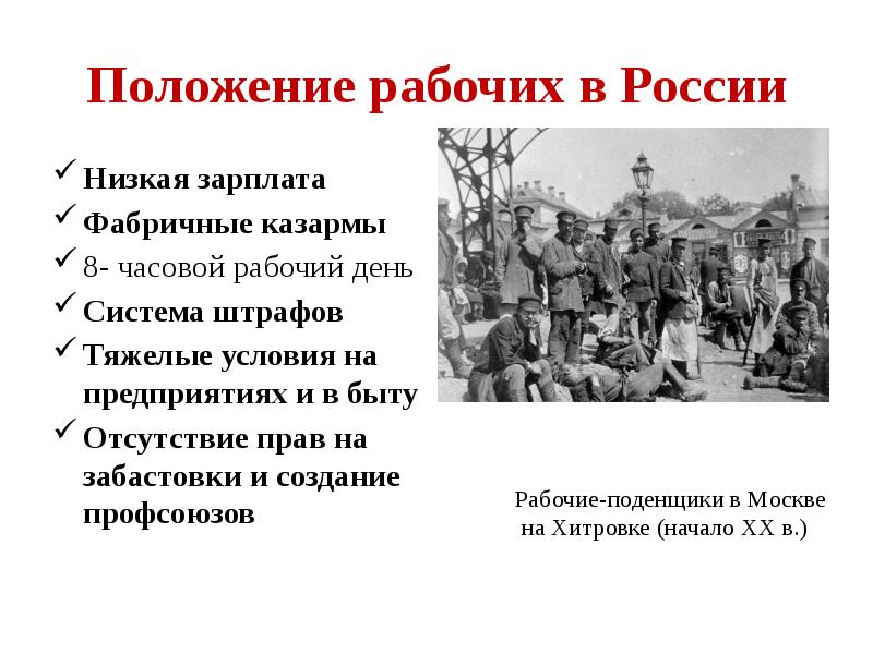 Социальное положение рабочих. Социальное положение рабочих