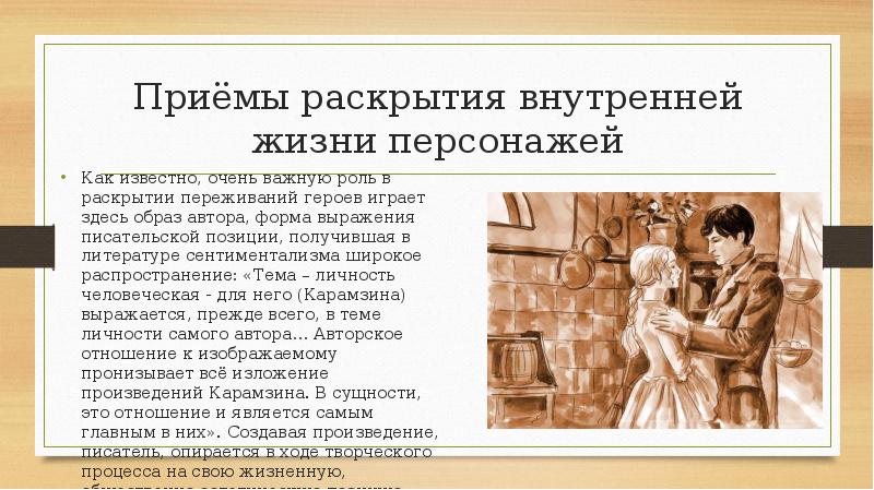 Каким термином обозначается изображение внутренней жизни человека в художественном произведении