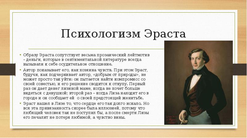 Эраст называл лизу пастушкой перенося в жизнь идиллическую картинку из литературы