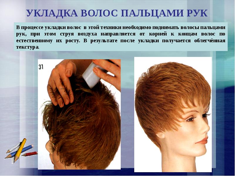 Приборы для укладки волос презентация