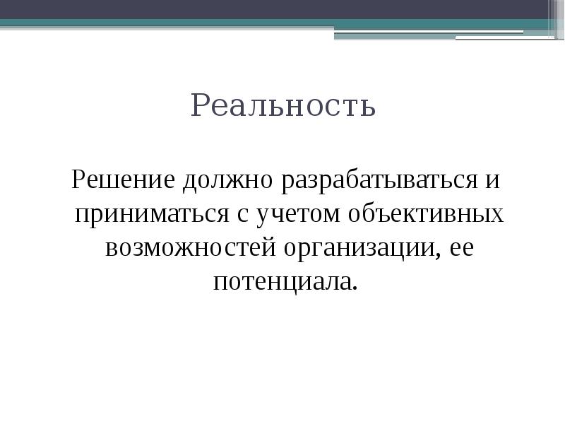 Возможность и действительность