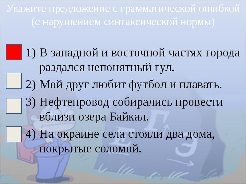 Найдите грамматическую ие ошибку и в предложении. Грамматические ошибки ЕГЭ.