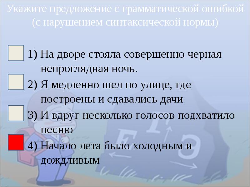 Укажите предложение с ошибкой. Укажите предложение с грамматической ошибкой. На дворе стояла совершенно черная непроницаемая ночь синтаксический. На дворе стояла совершенно черная непроницаемая ночь. Значение слова непроглядная.