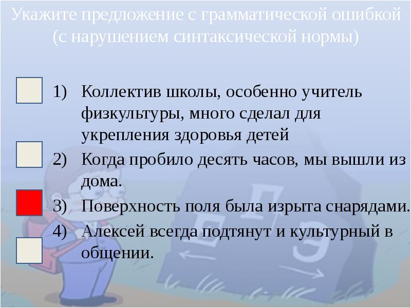 Проверить предложение на грамматические ошибки. Проверить предложение на грамматические ошибки