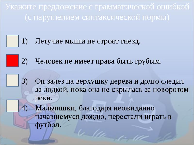 Грамматические ошибки задание 8 егэ презентация