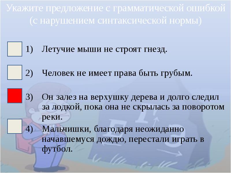 Грамматические ошибки задание 8 егэ презентация