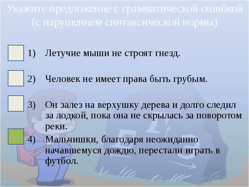 Нарушение синтаксической нормы. 5 Предложений с грамматическими ошибками. Упражнение 5 укажите в предложениях ошибки. Укажите с грамматической ошибкой университет располагает. Укажите с грамматической ошибкой университет располагает семью.