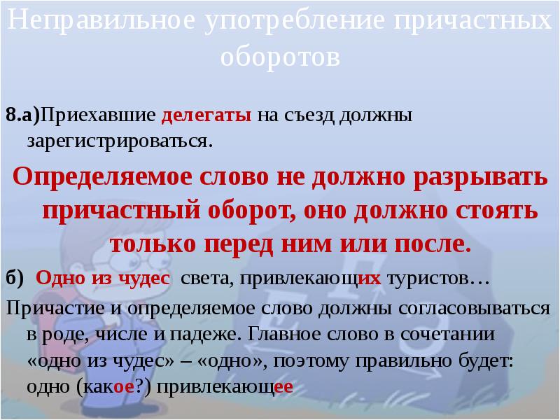 Презентация подготовка к егэ по русскому задание 8