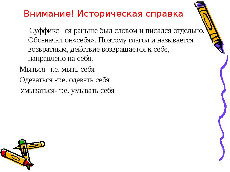 Возвратные глаголы 4 класс презентация школа россии. Возвратные глаголы 4 класс карточки. Возвратные глаголы 4 класс видеоурок. Возвратные глаголы 5 класс презентация.